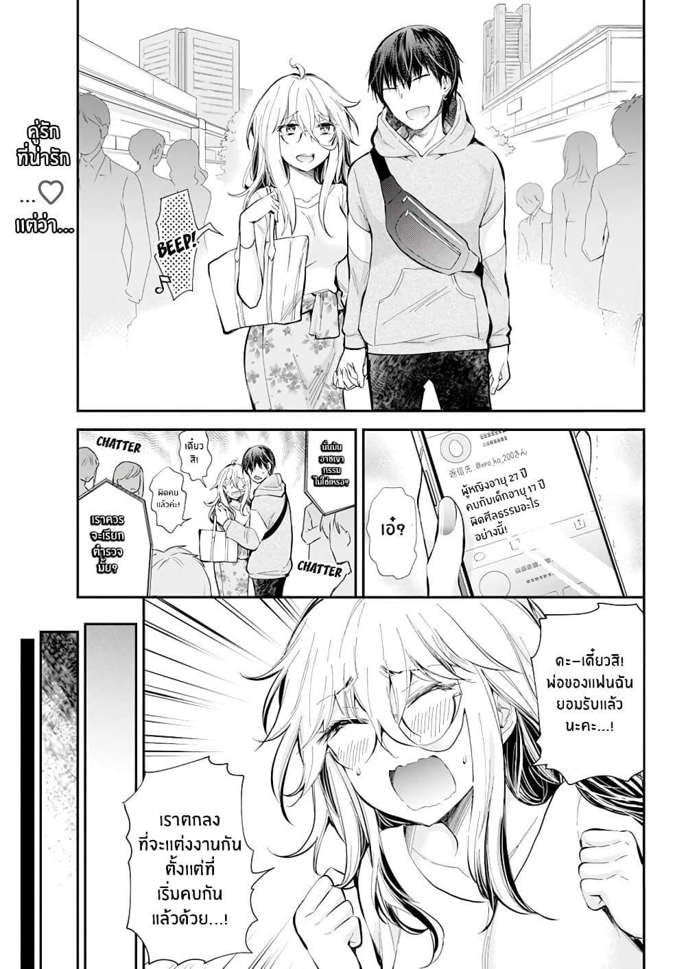 Shingeki no Eroko-san page 2