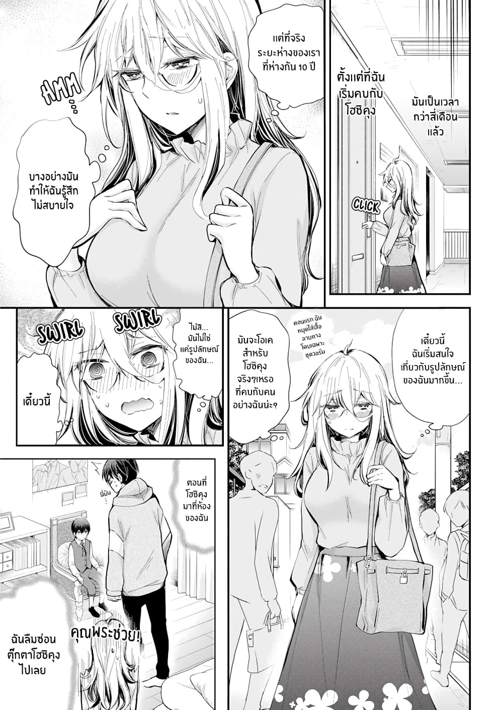Shingeki no Eroko-san page 4