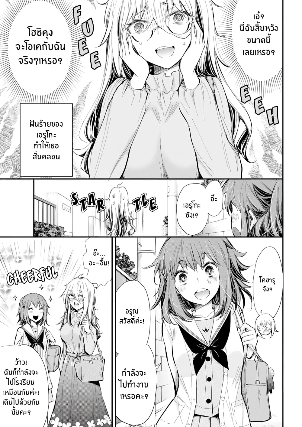 Shingeki no Eroko-san page 6