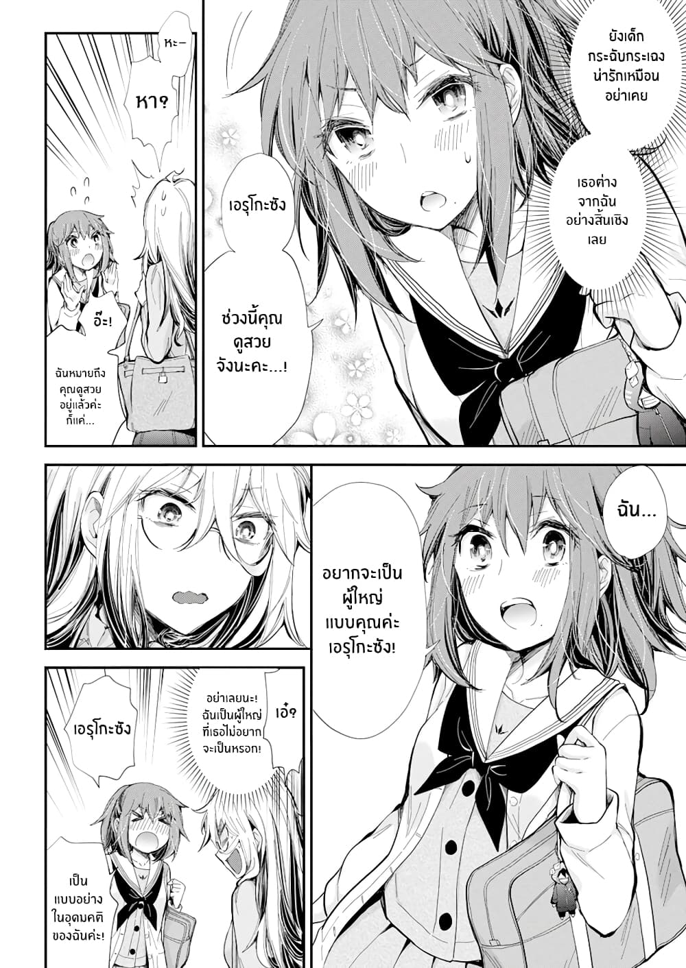 Shingeki no Eroko-san page 7