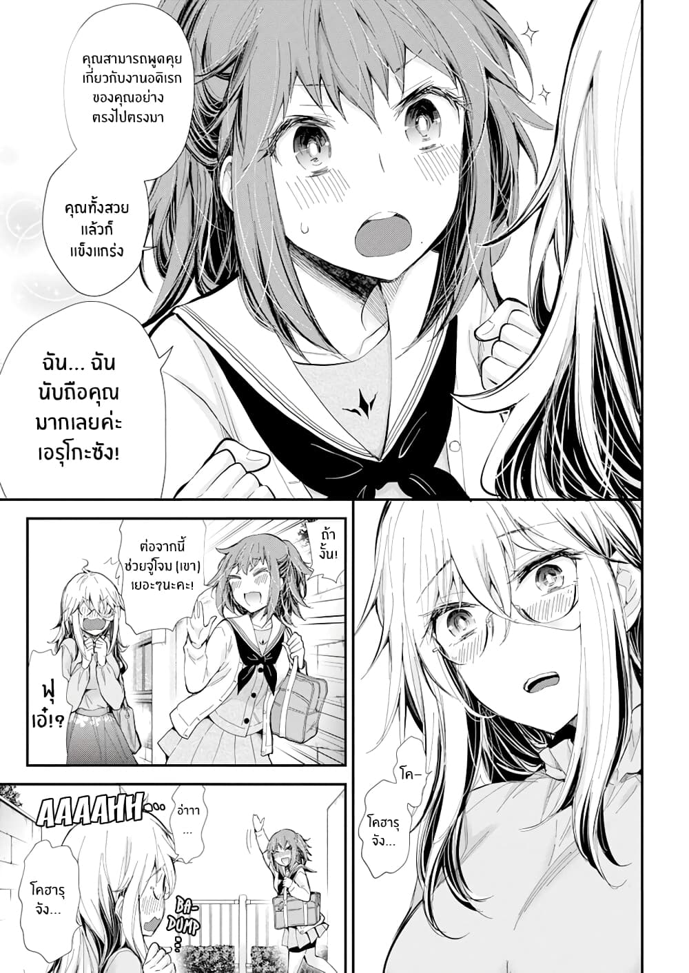 Shingeki no Eroko-san page 8