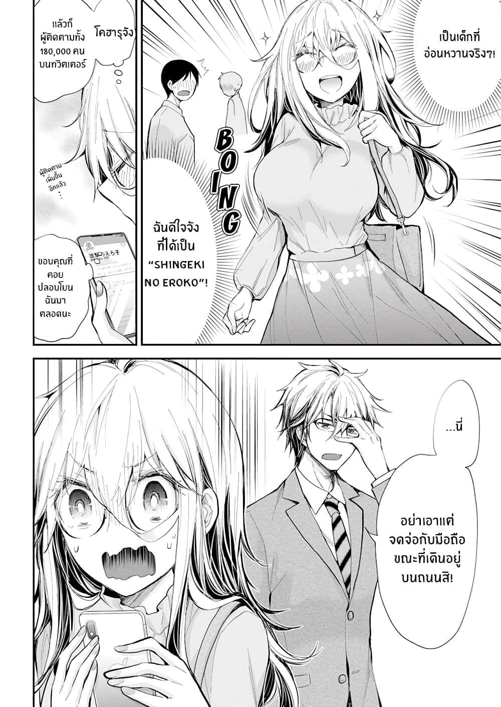 Shingeki no Eroko-san page 9