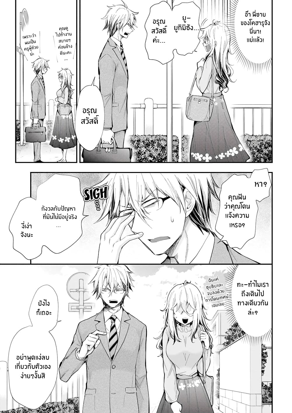 Shingeki no Eroko-san page 10