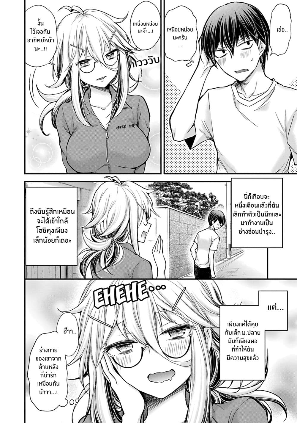 Shingeki no Eroko-san page 2