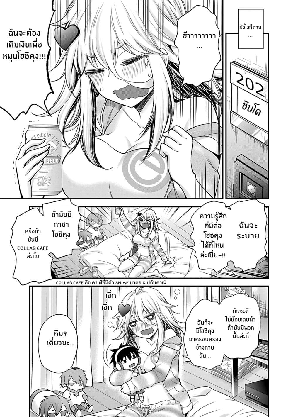Shingeki no Eroko-san page 3