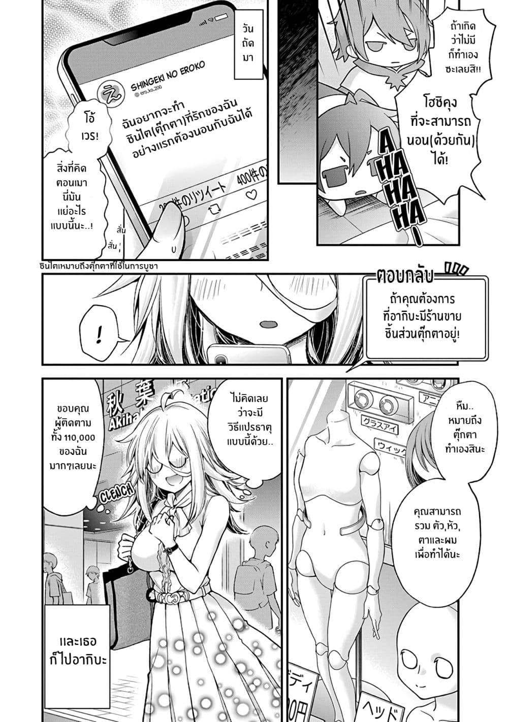Shingeki no Eroko-san page 4