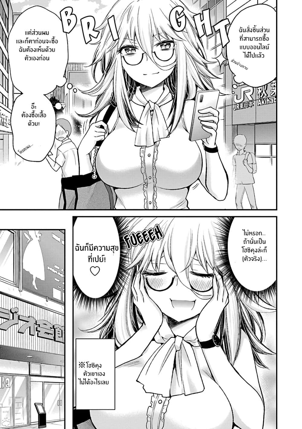 Shingeki no Eroko-san page 5
