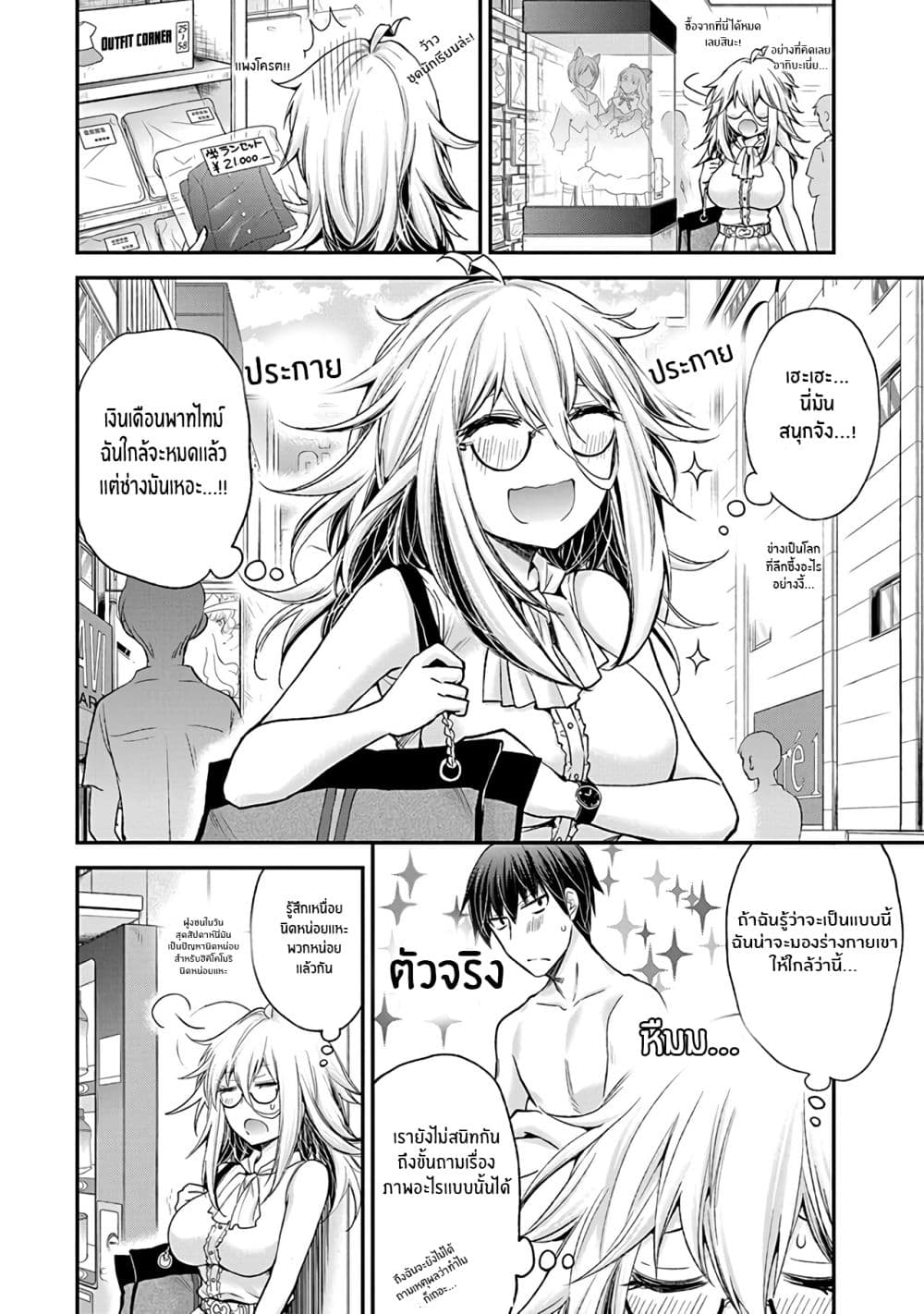 Shingeki no Eroko-san page 6