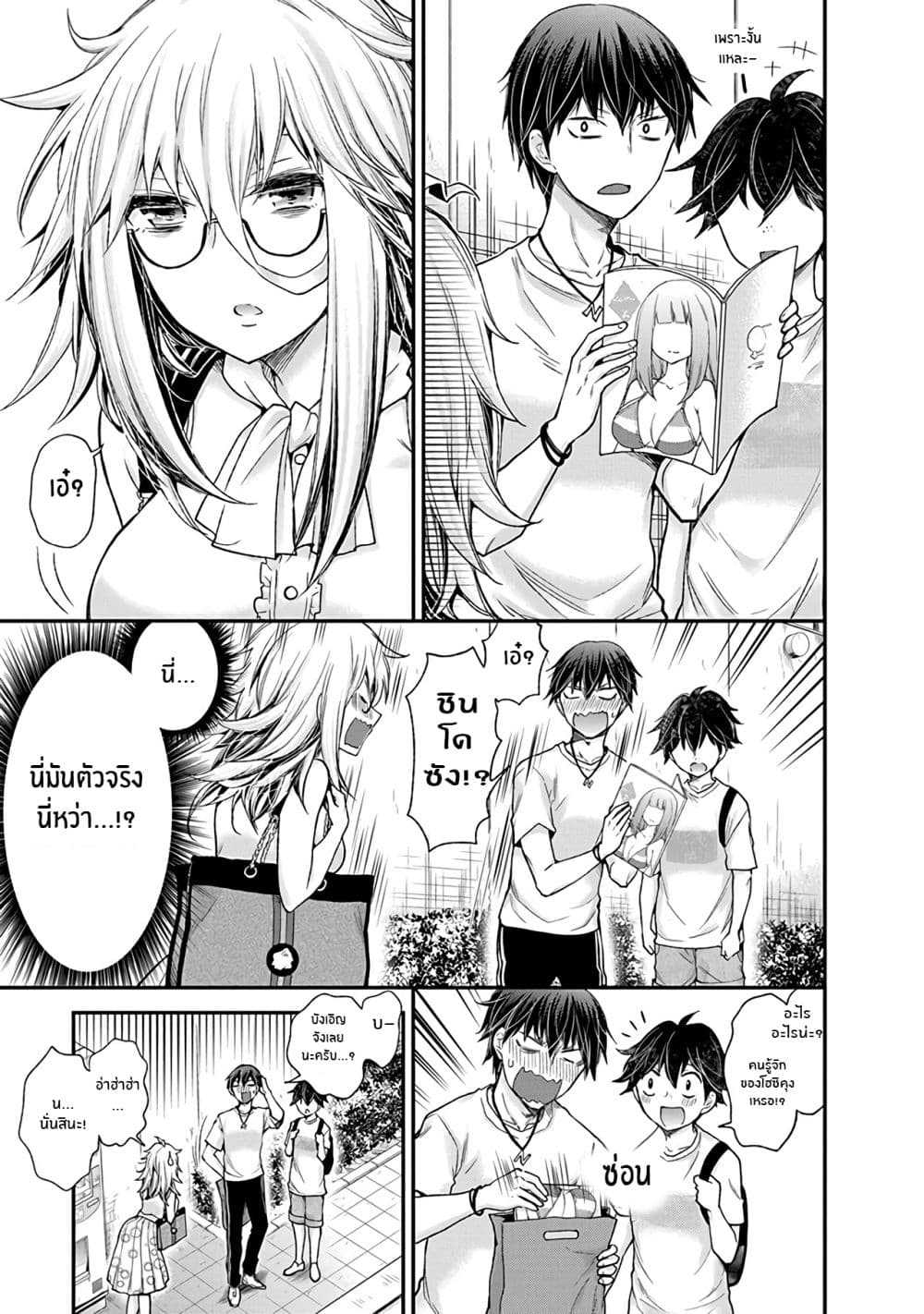 Shingeki no Eroko-san page 7