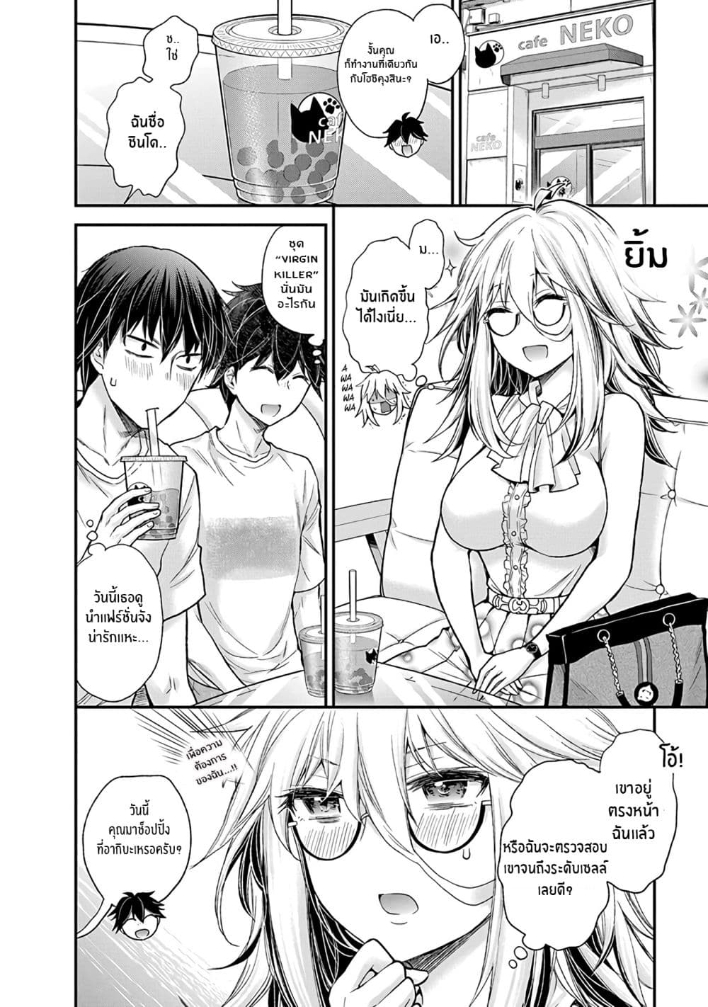 Shingeki no Eroko-san page 8
