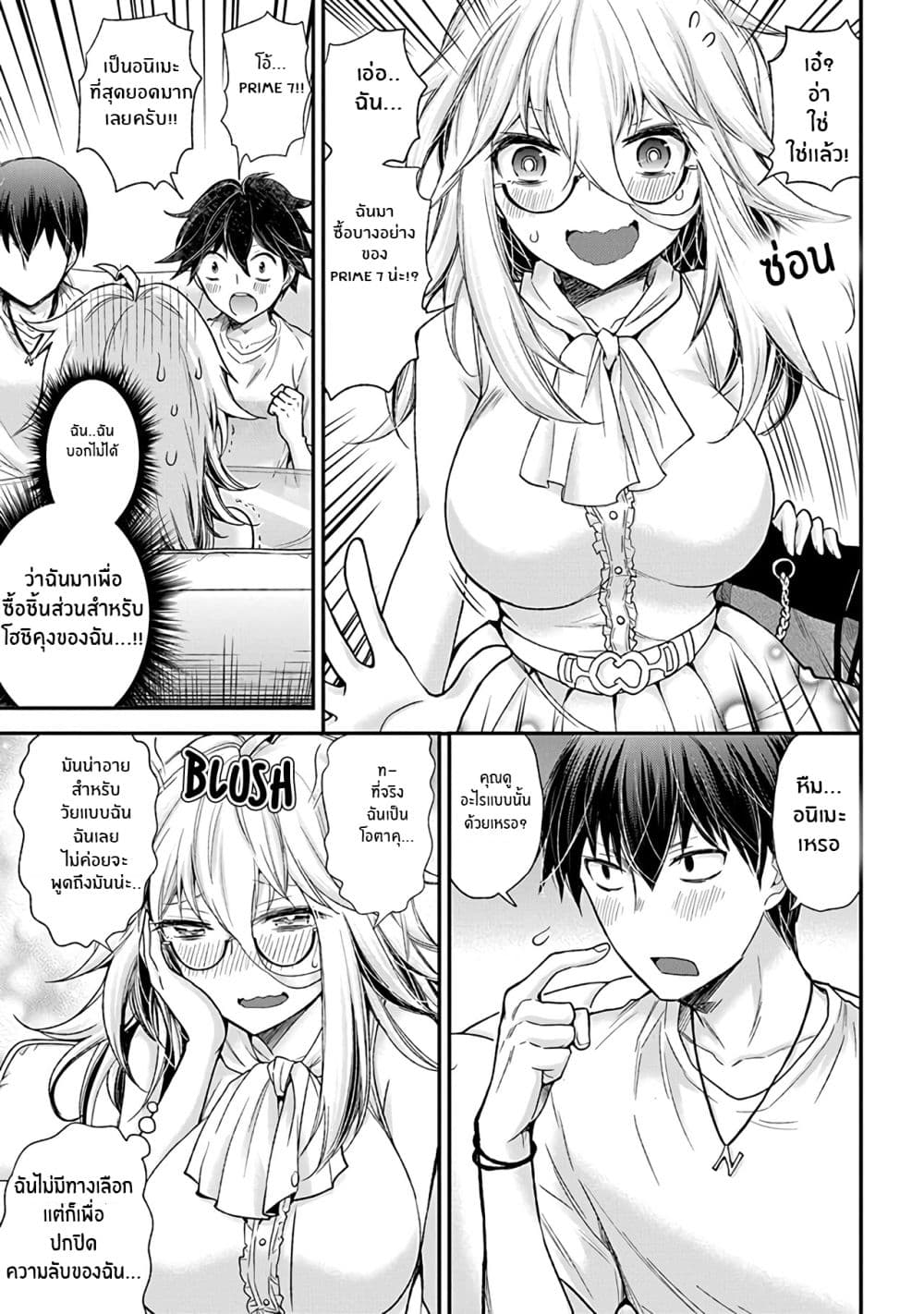 Shingeki no Eroko-san page 9