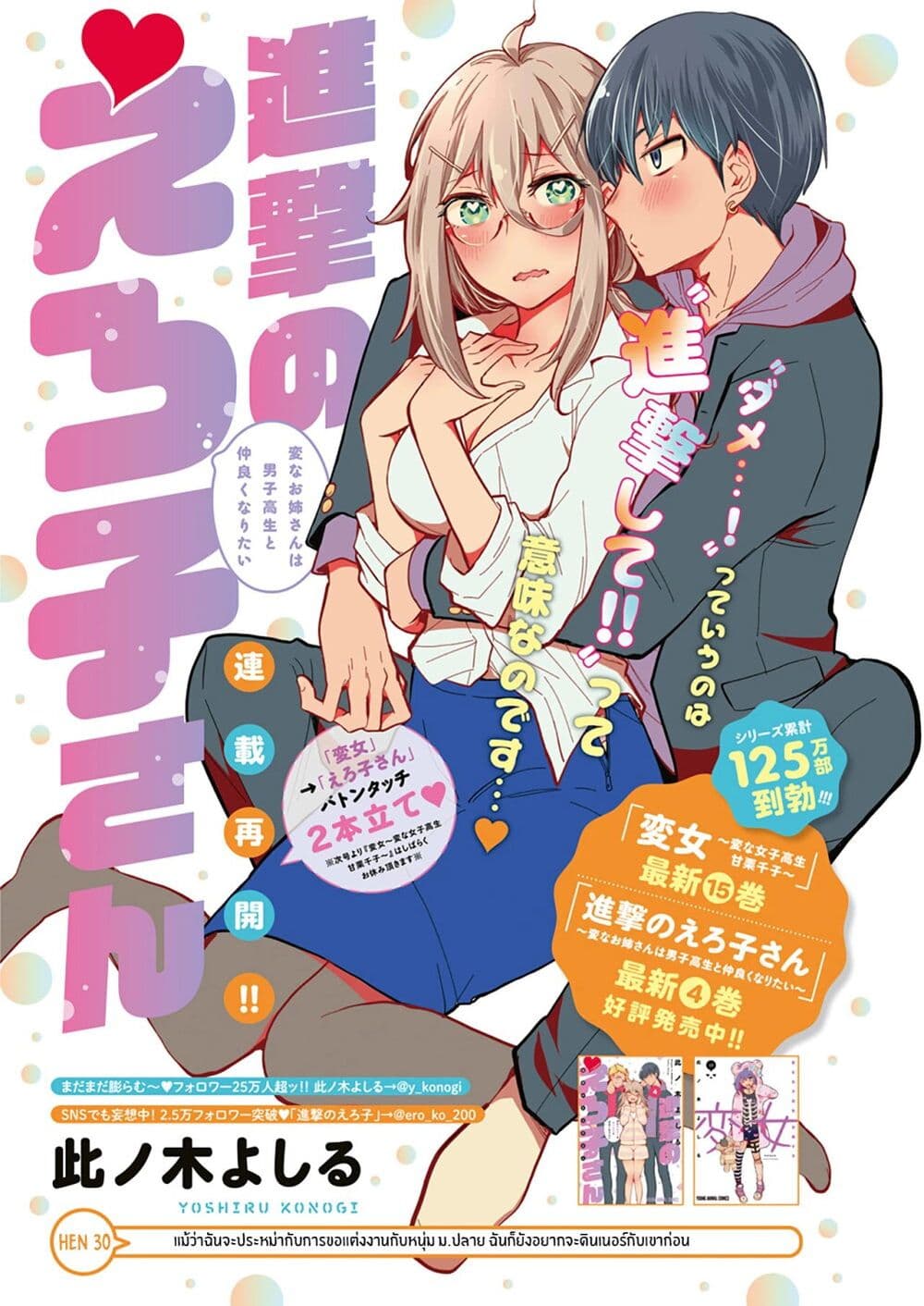 Shingeki no Eroko-san page 1