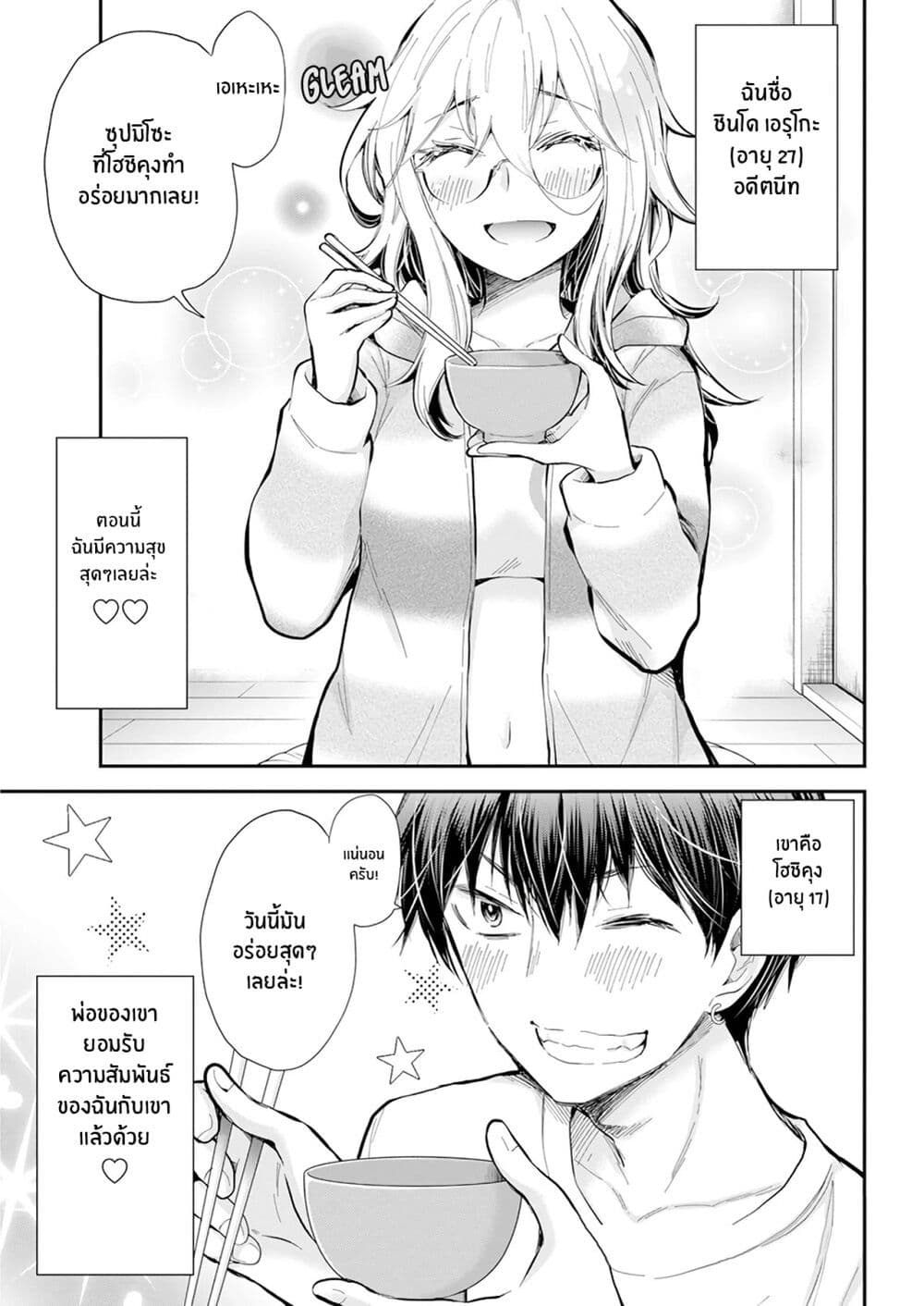 Shingeki no Eroko-san page 2