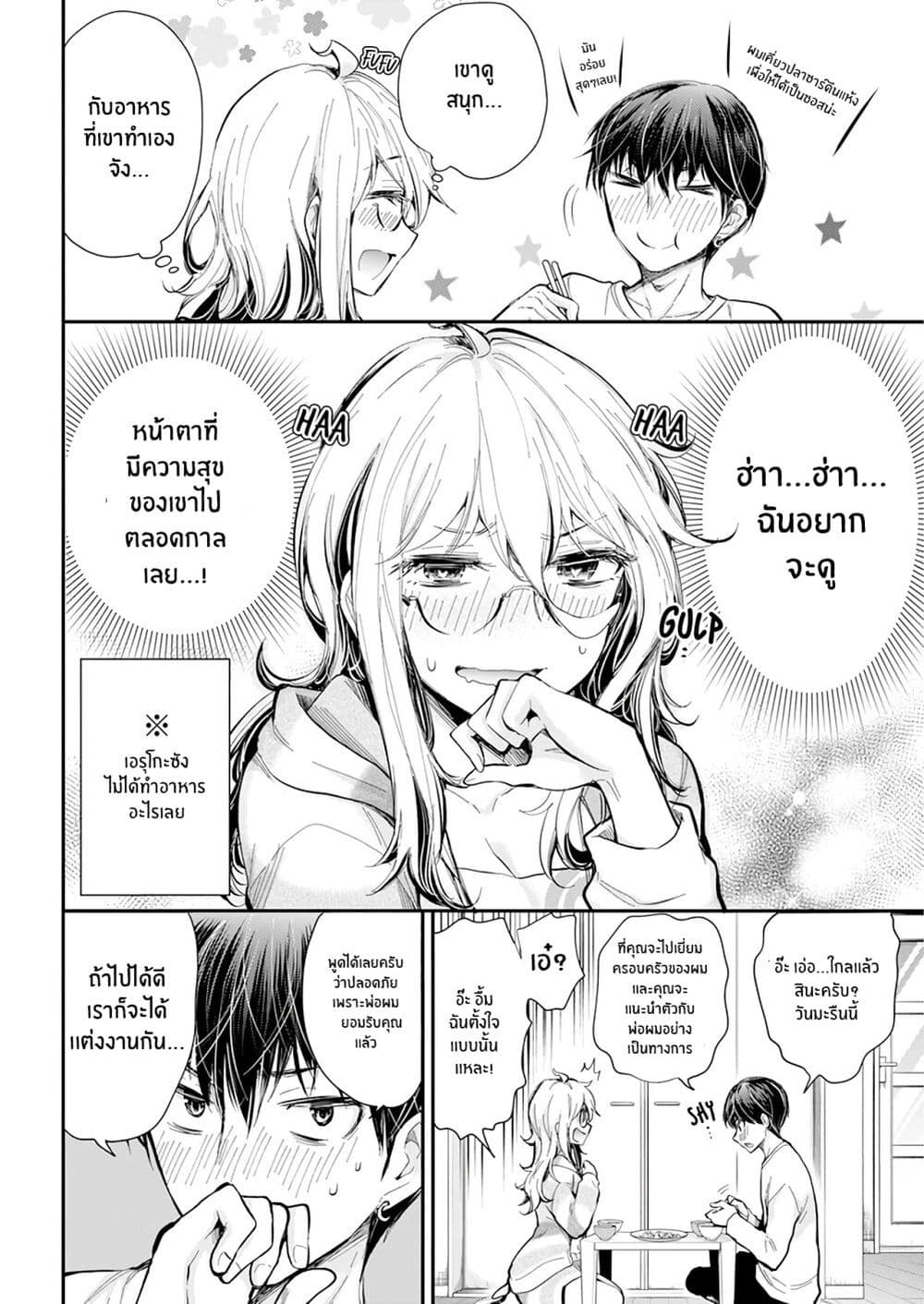 Shingeki no Eroko-san page 3