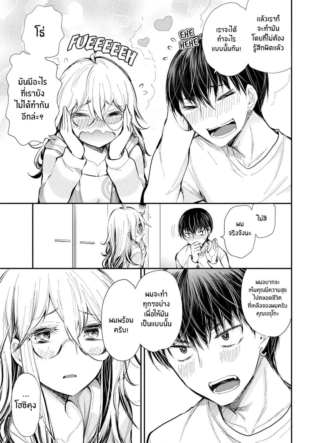 Shingeki no Eroko-san page 4