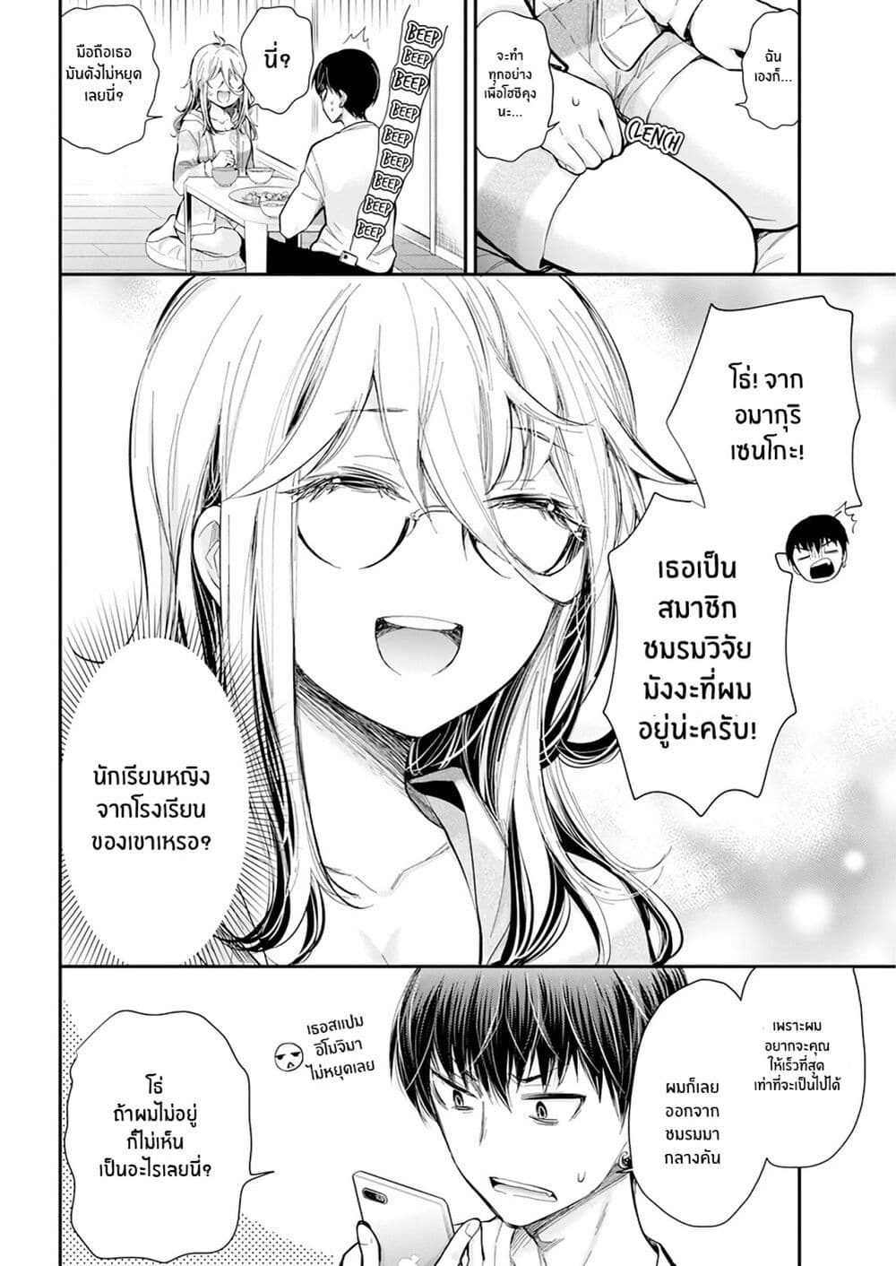 Shingeki no Eroko-san page 5