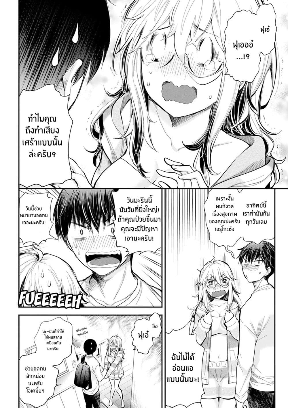 Shingeki no Eroko-san page 7