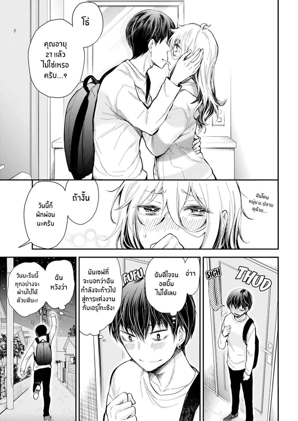 Shingeki no Eroko-san page 8