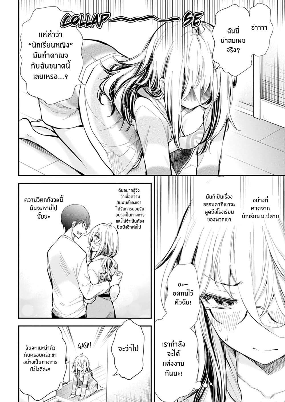 Shingeki no Eroko-san page 9