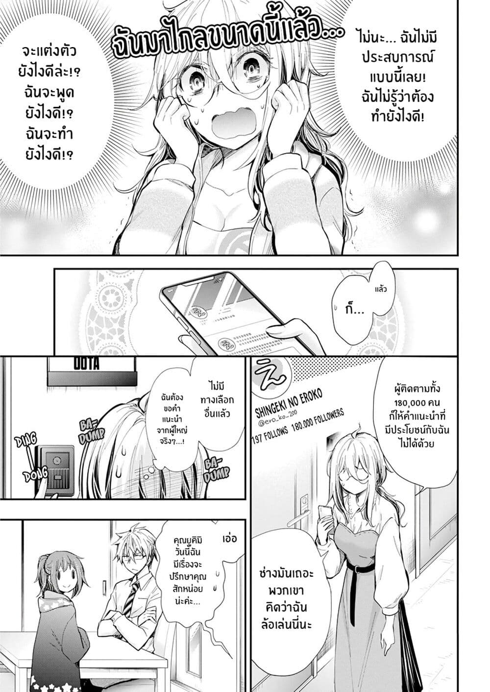 Shingeki no Eroko-san page 10