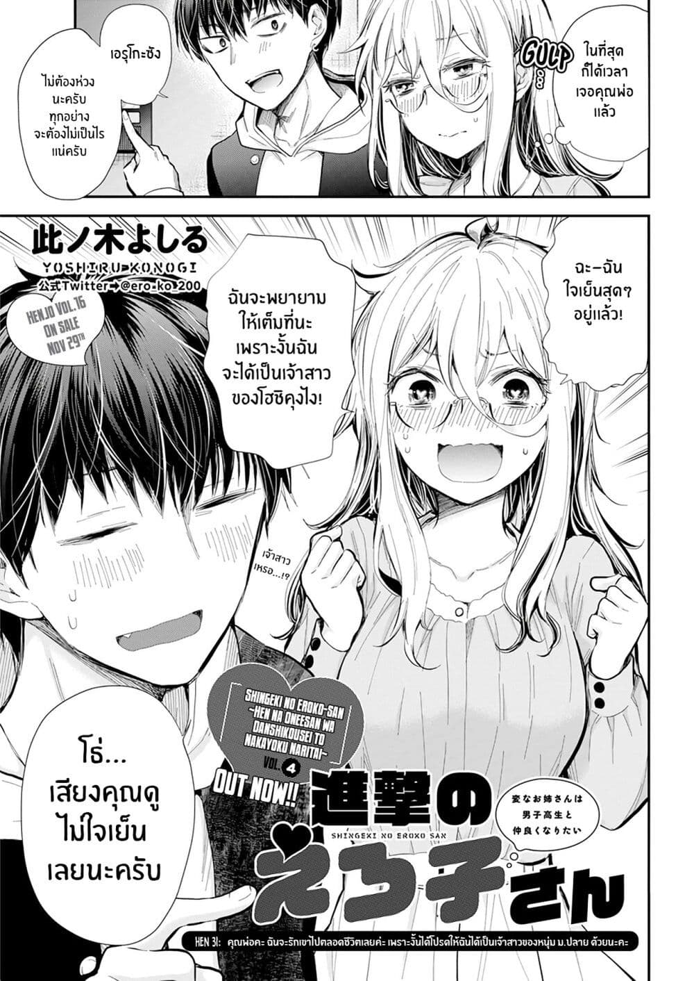 Shingeki no Eroko-san page 1
