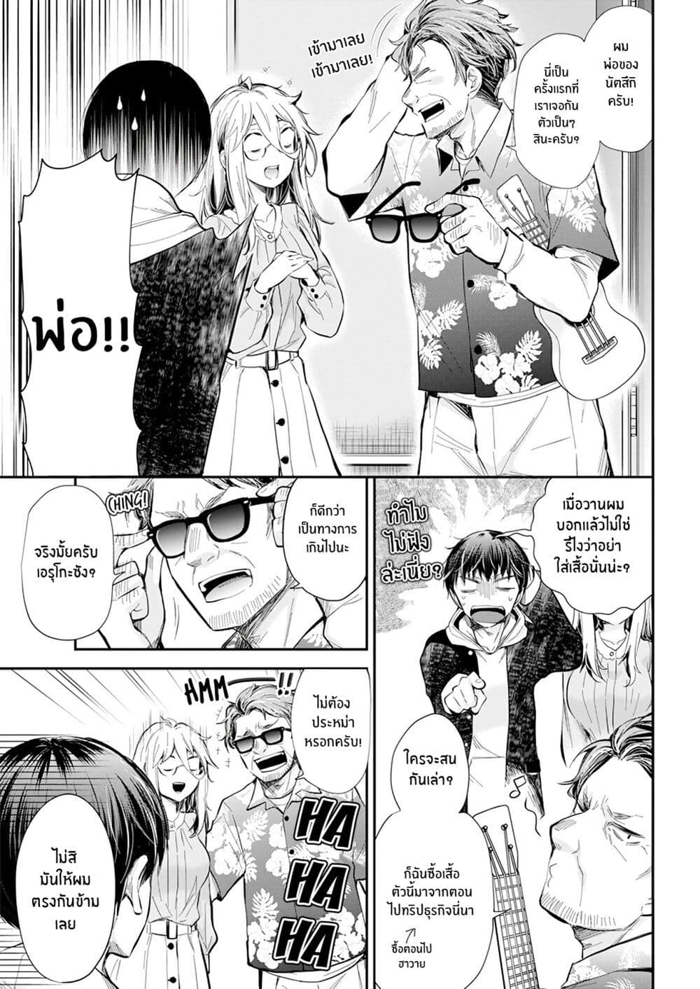Shingeki no Eroko-san page 3