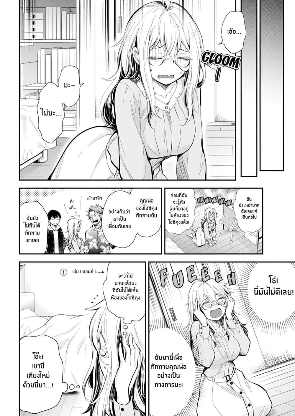 Shingeki no Eroko-san page 4
