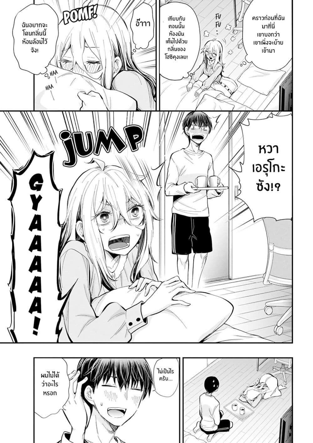 Shingeki no Eroko-san page 5