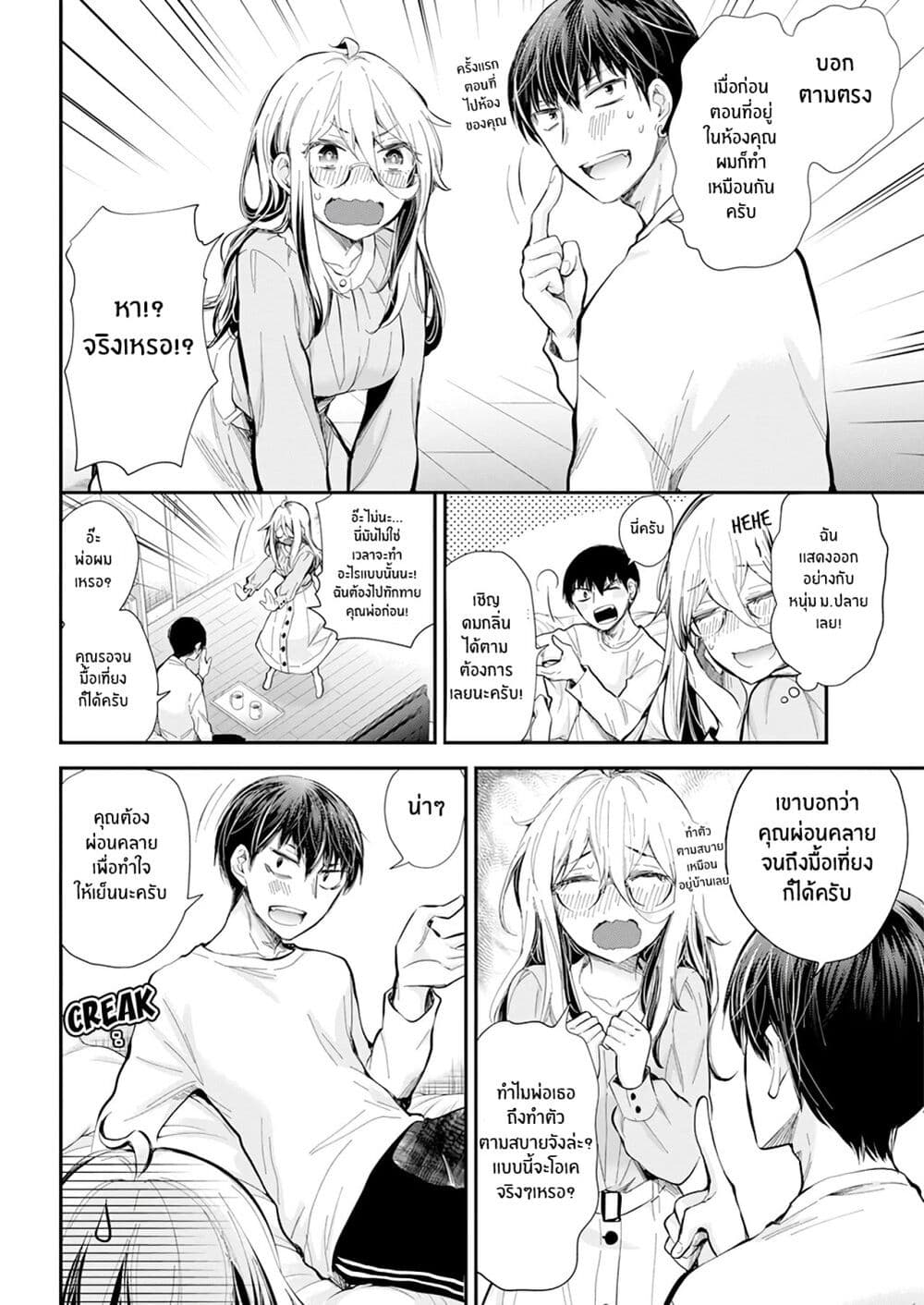 Shingeki no Eroko-san page 6
