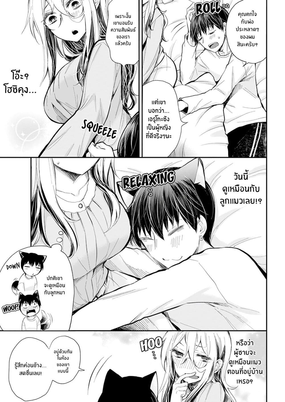 Shingeki no Eroko-san page 7