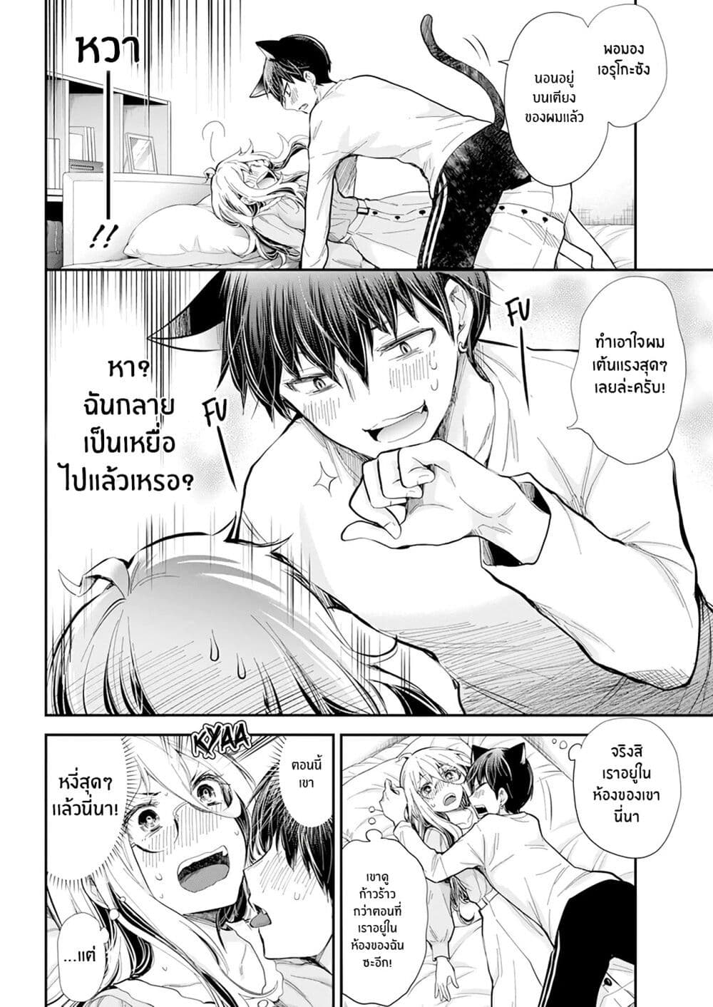 Shingeki no Eroko-san page 8