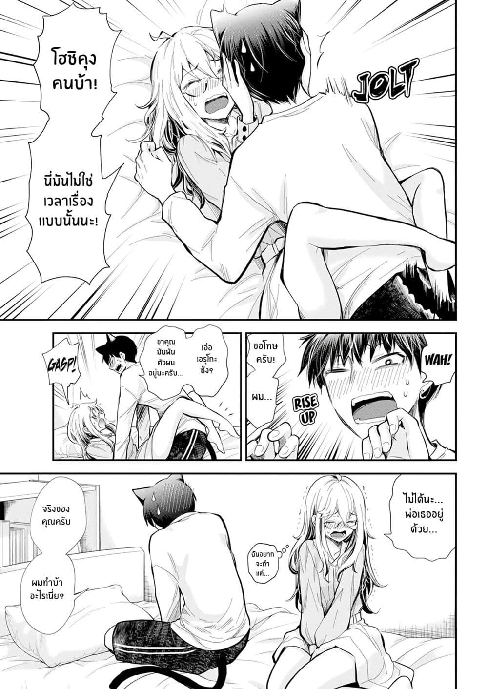 Shingeki no Eroko-san page 9