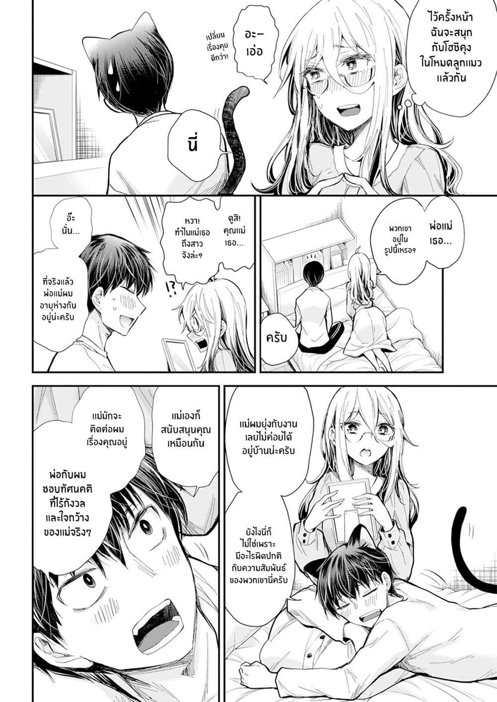 Shingeki no Eroko-san page 10