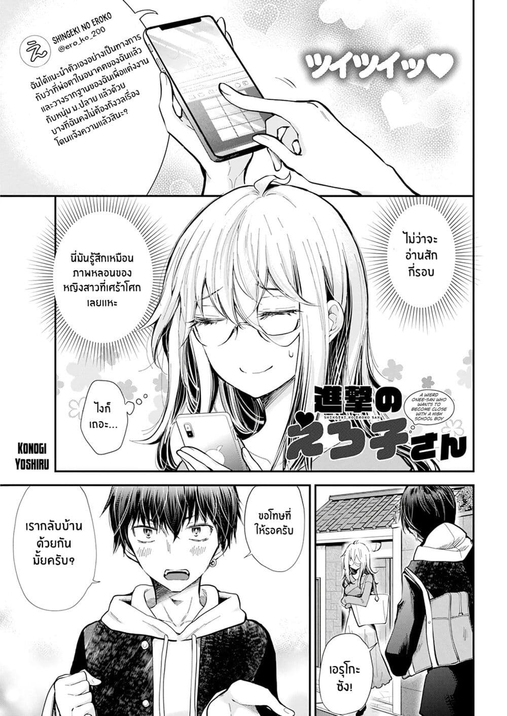 Shingeki no Eroko-san page 1