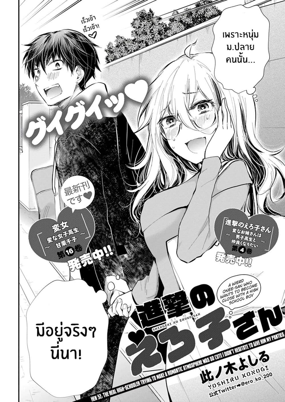 Shingeki no Eroko-san page 2