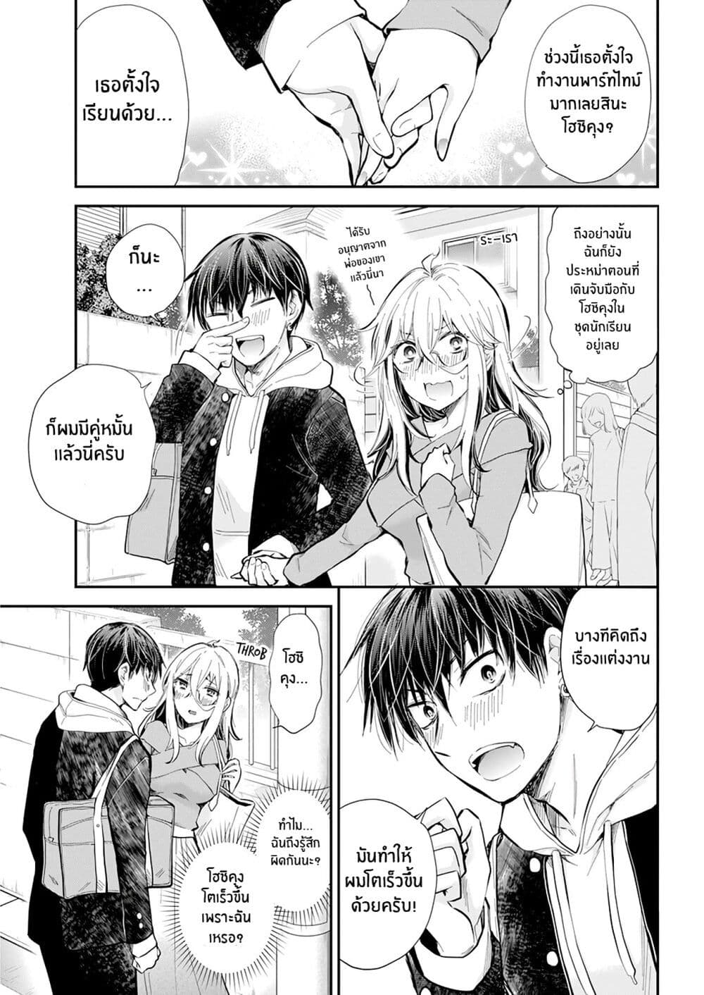 Shingeki no Eroko-san page 3