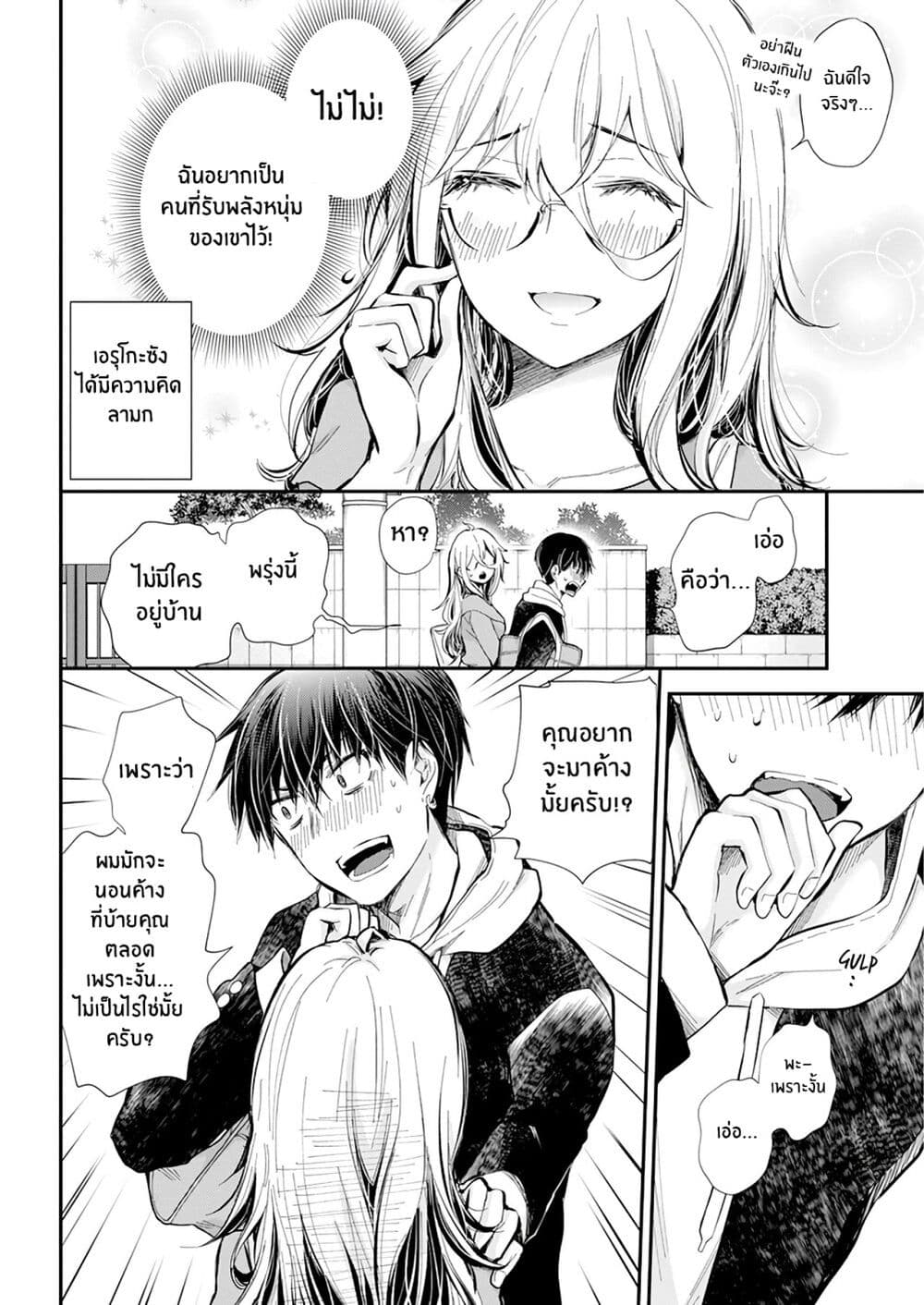 Shingeki no Eroko-san page 4