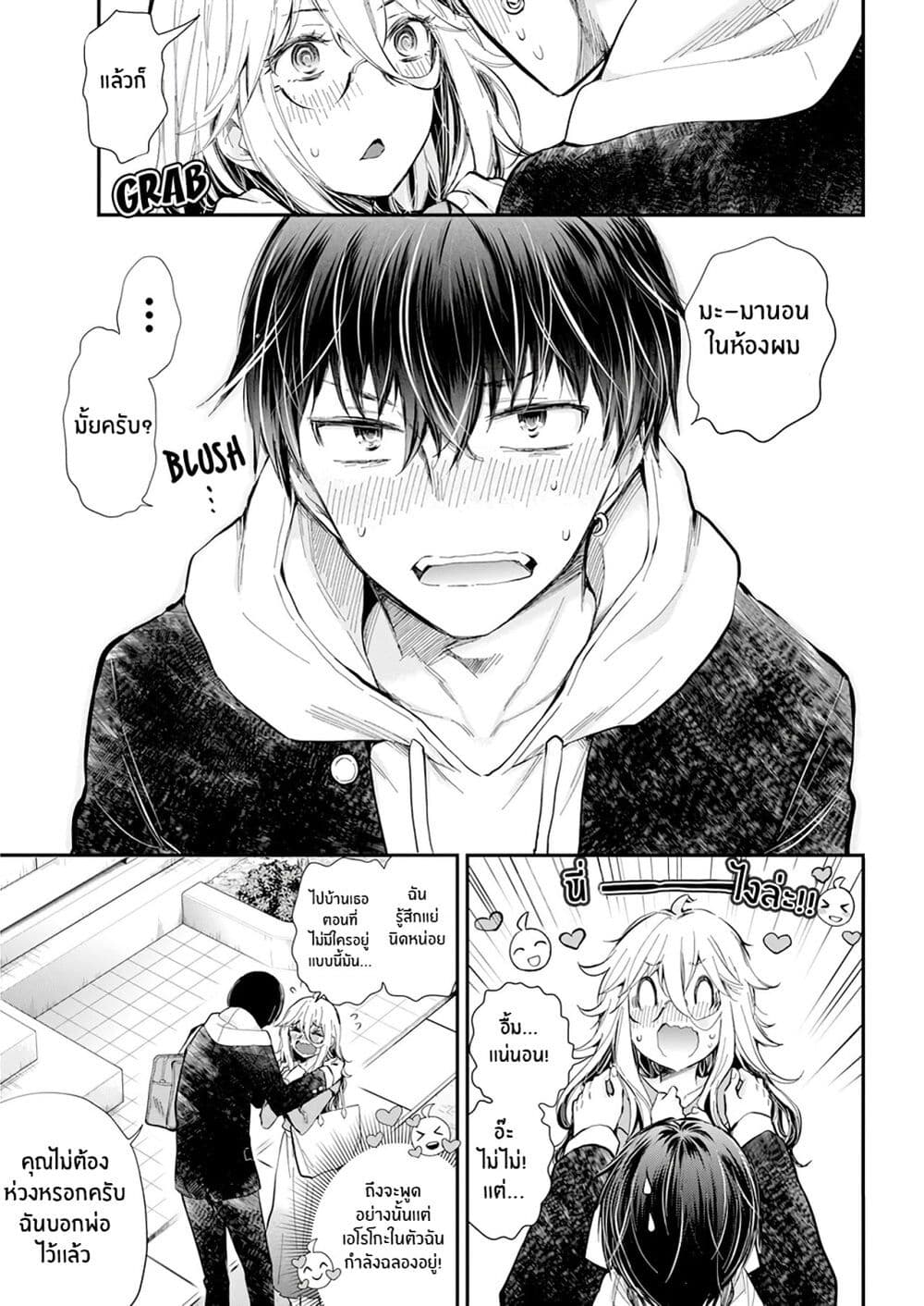 Shingeki no Eroko-san page 5