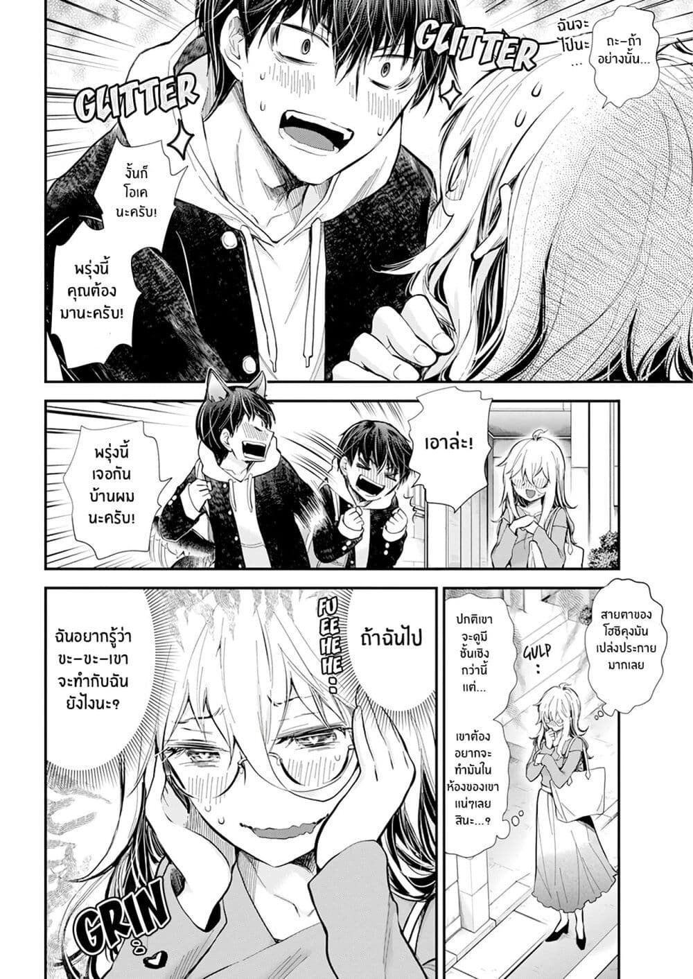 Shingeki no Eroko-san page 6