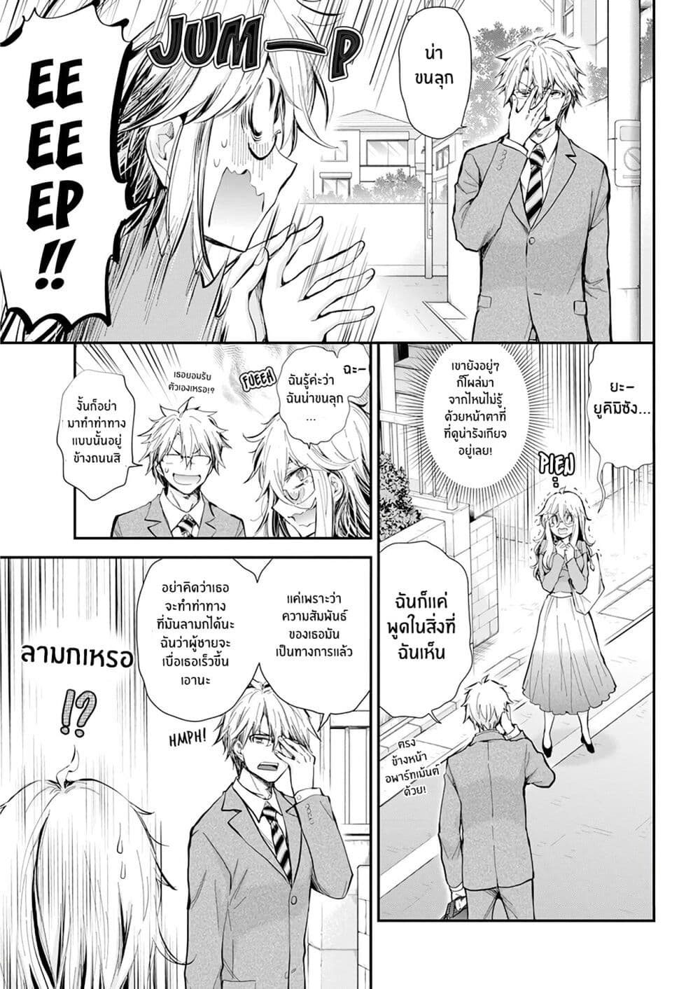 Shingeki no Eroko-san page 7