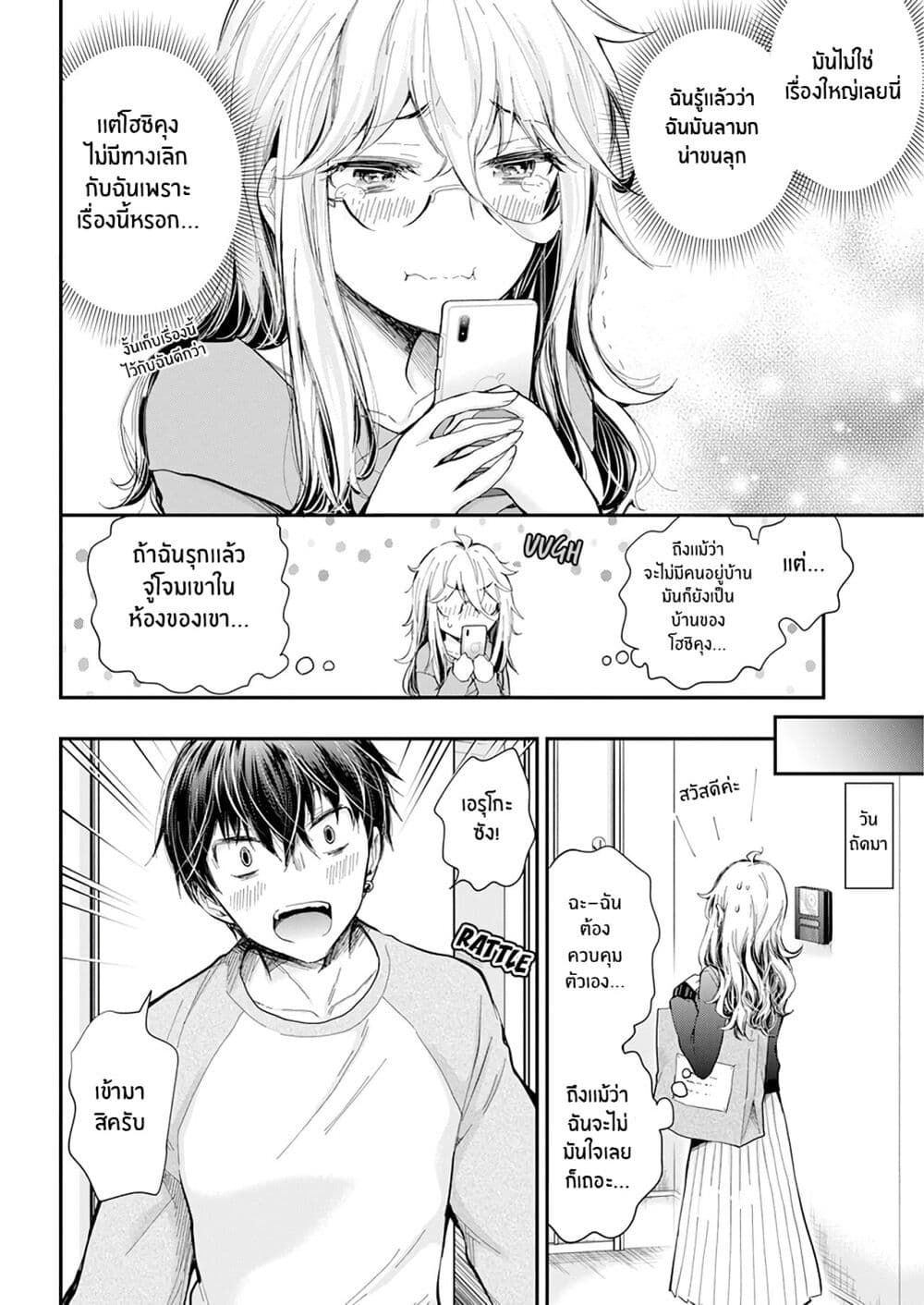 Shingeki no Eroko-san page 8