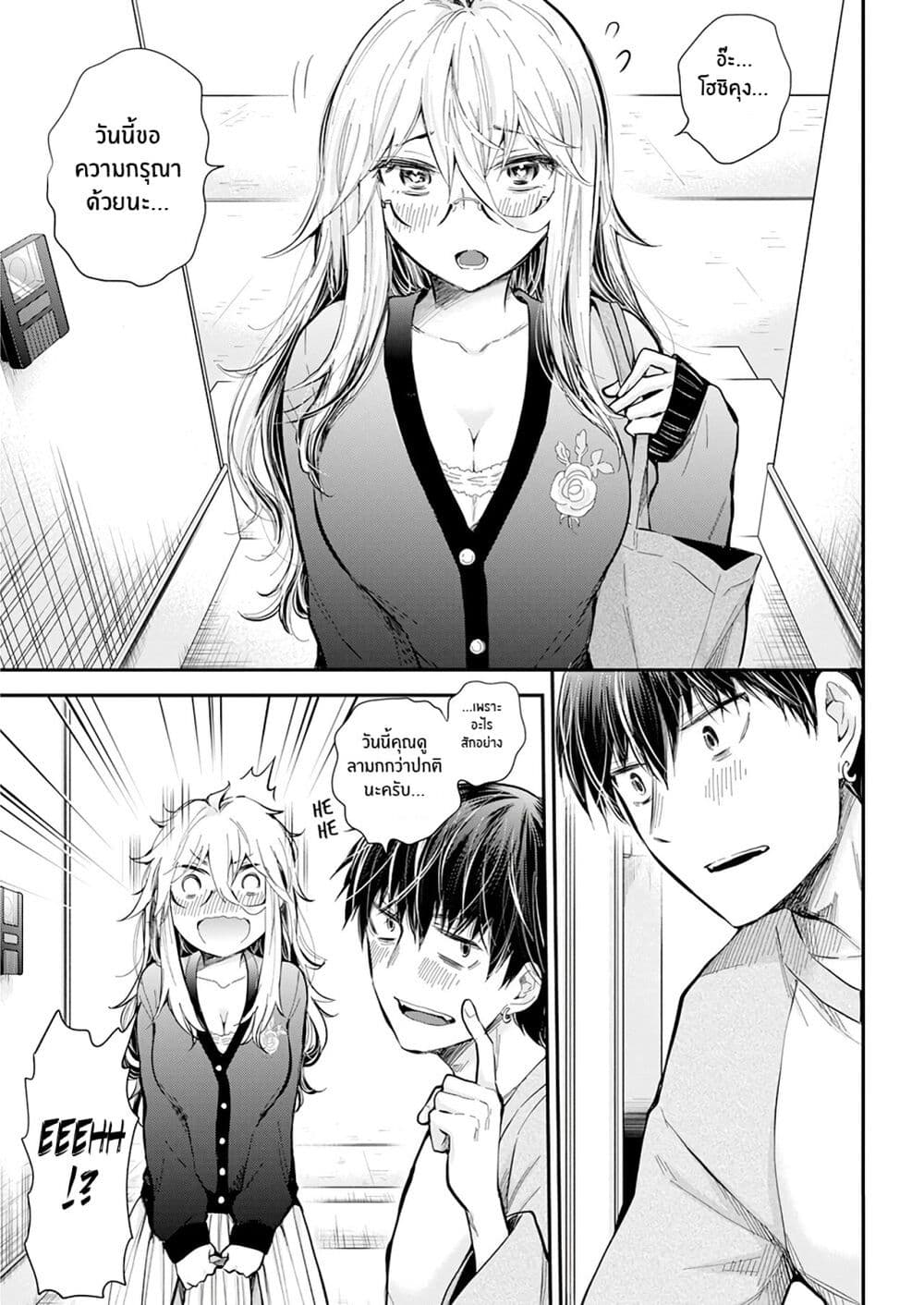 Shingeki no Eroko-san page 9