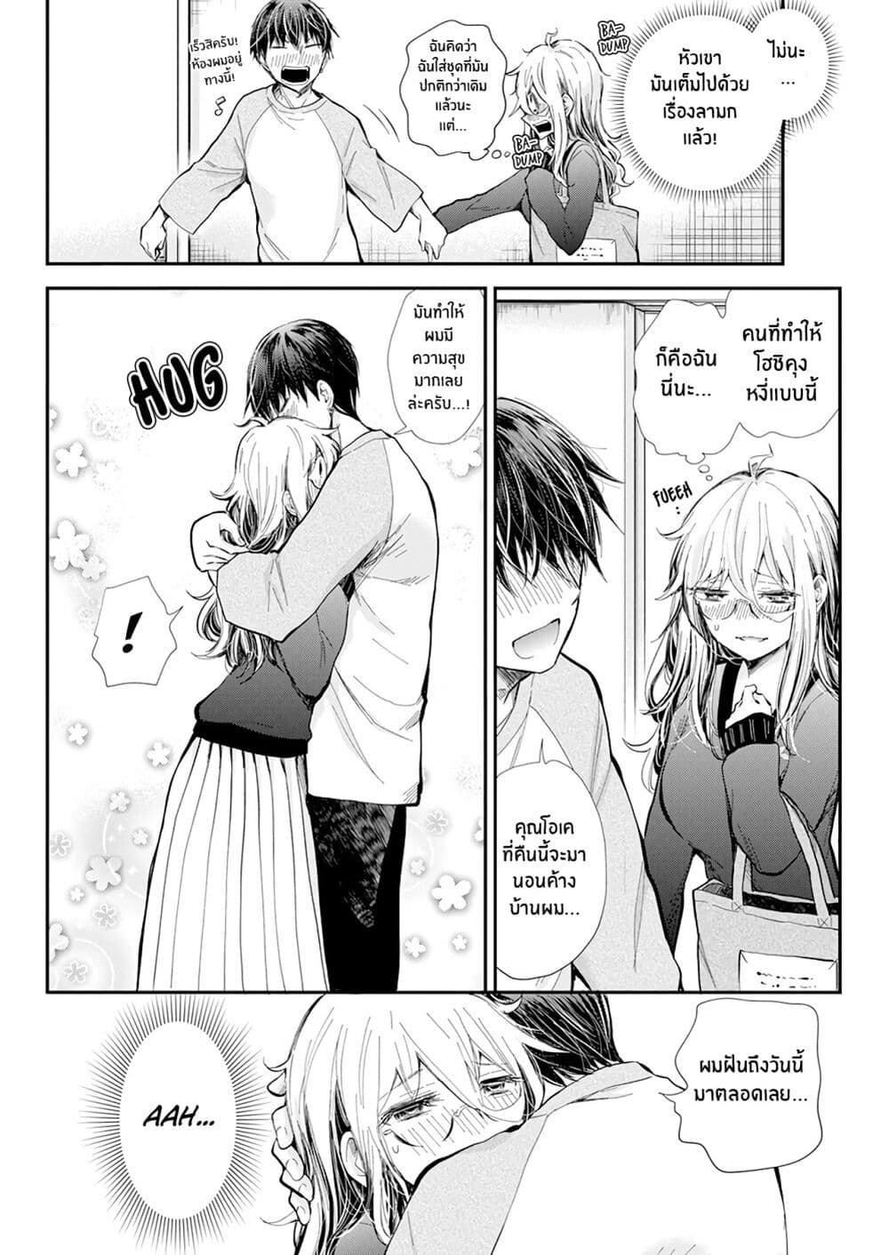 Shingeki no Eroko-san page 10