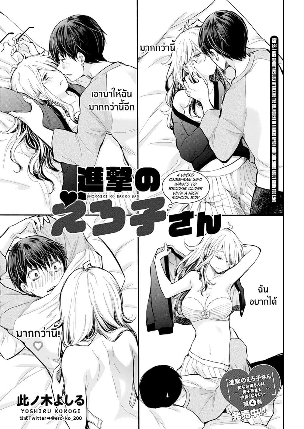 Shingeki no Eroko-san page 1