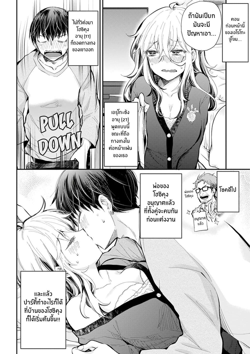 Shingeki no Eroko-san page 2
