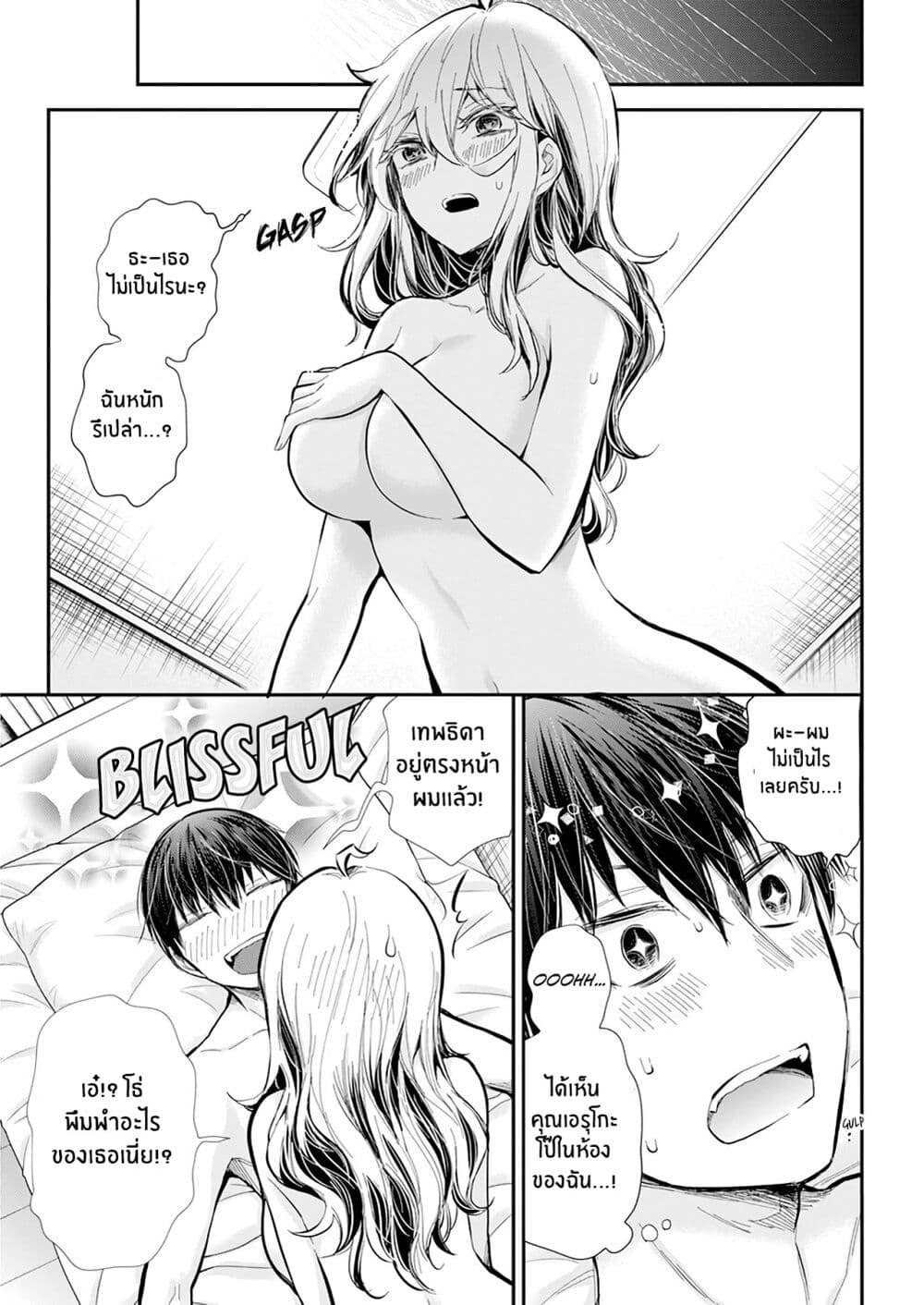Shingeki no Eroko-san page 3