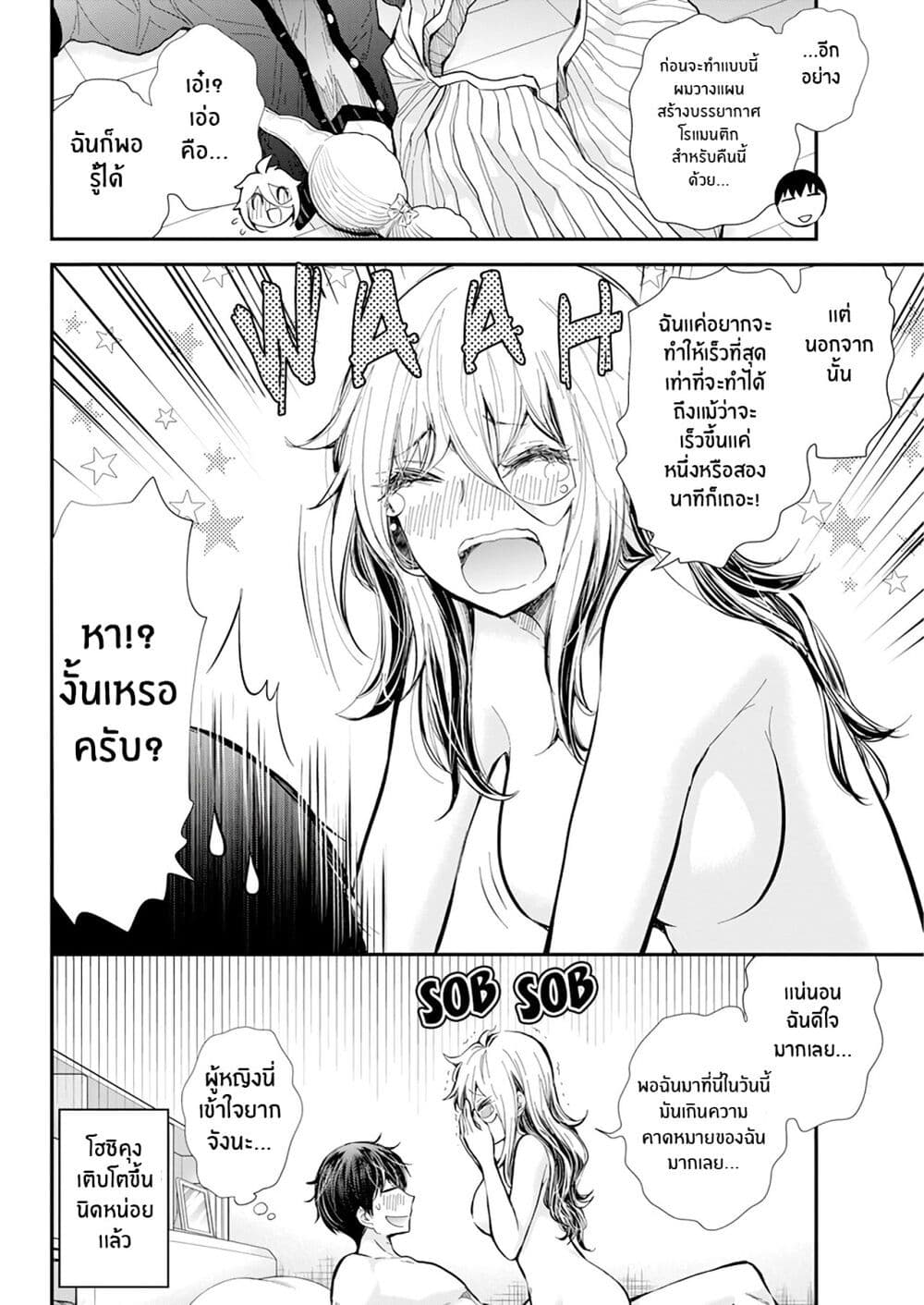 Shingeki no Eroko-san page 4