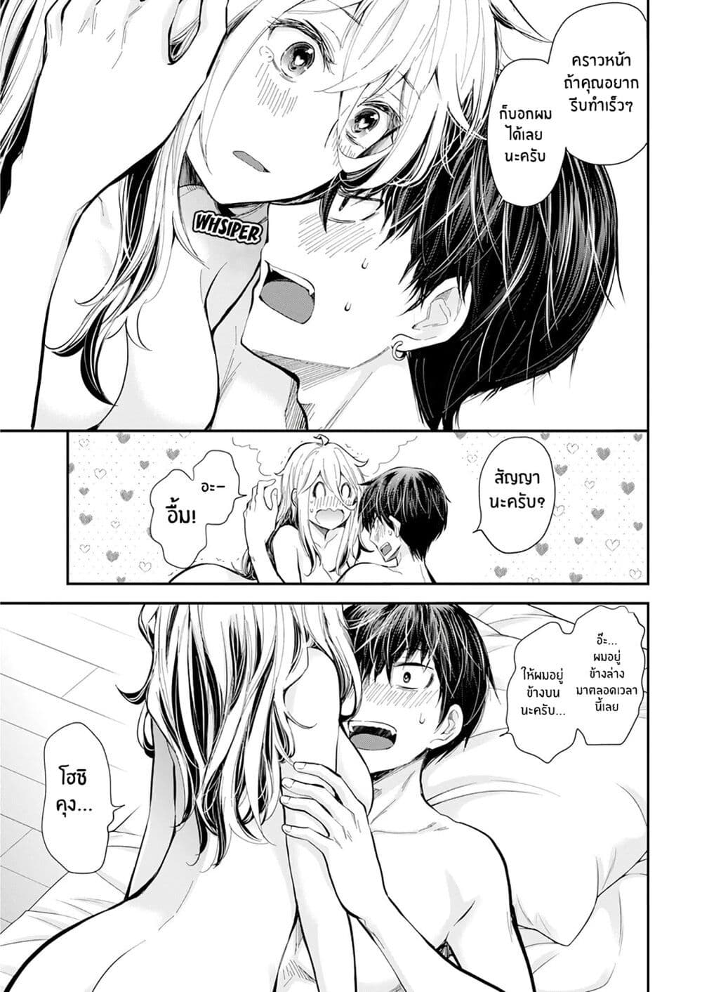 Shingeki no Eroko-san page 5