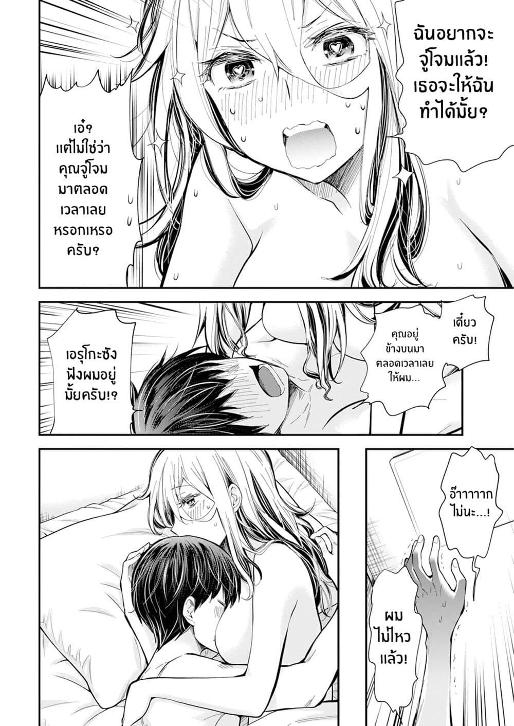 Shingeki no Eroko-san page 6