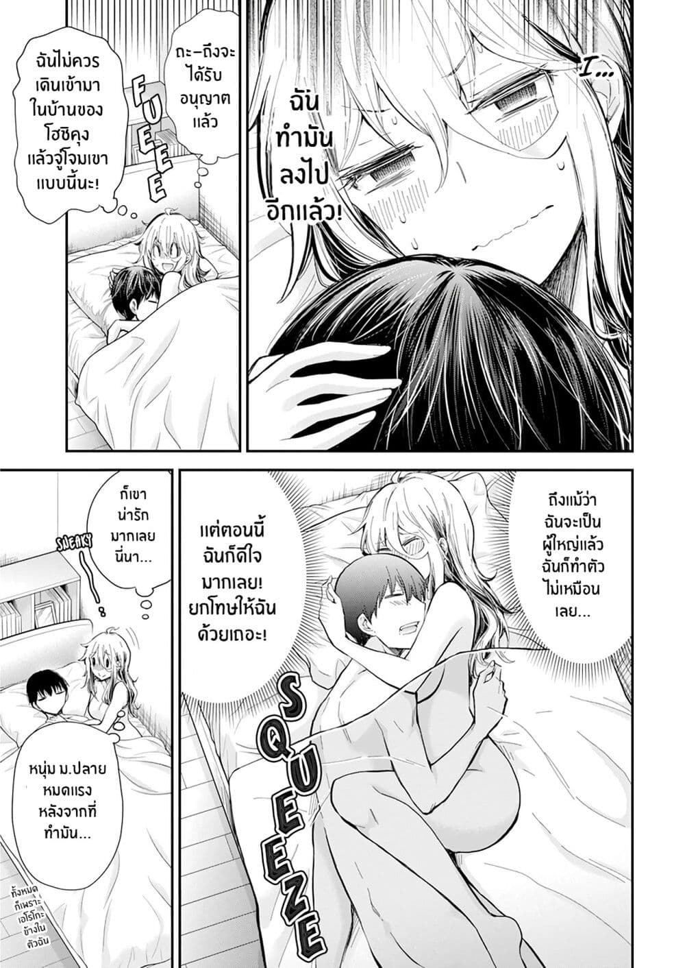 Shingeki no Eroko-san page 7